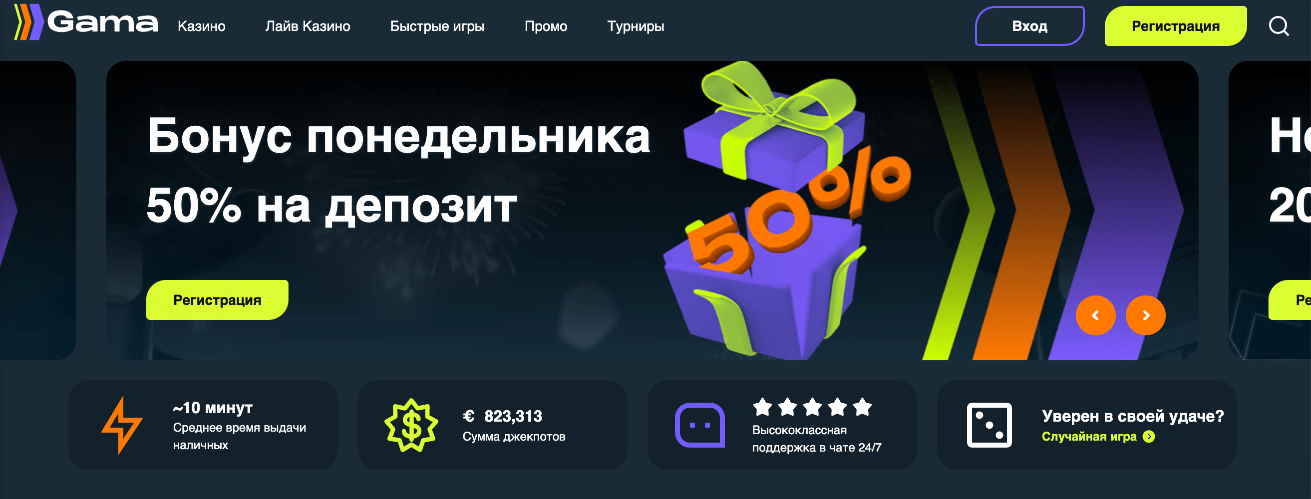 Бонусы казино Gamma